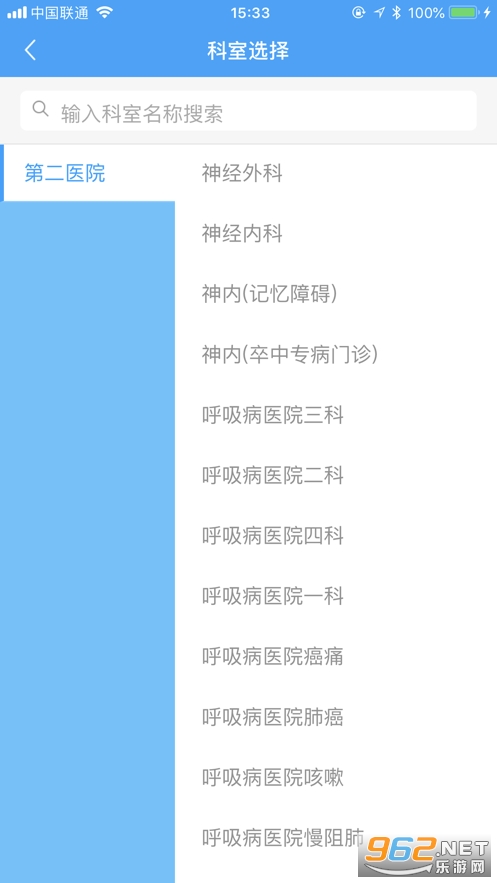 厦门医学院附属第二医院ios版截图0