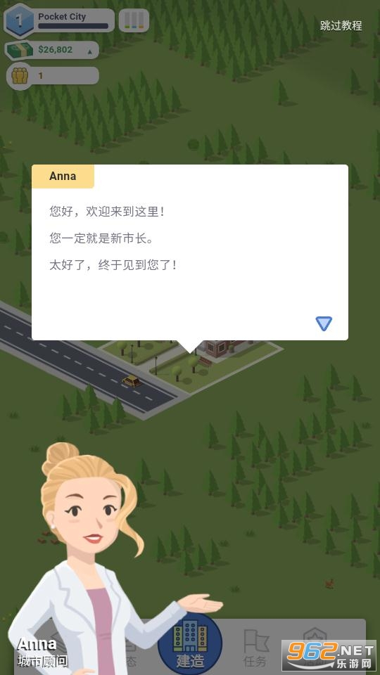 口袋城市Pocket City安卓版截图0