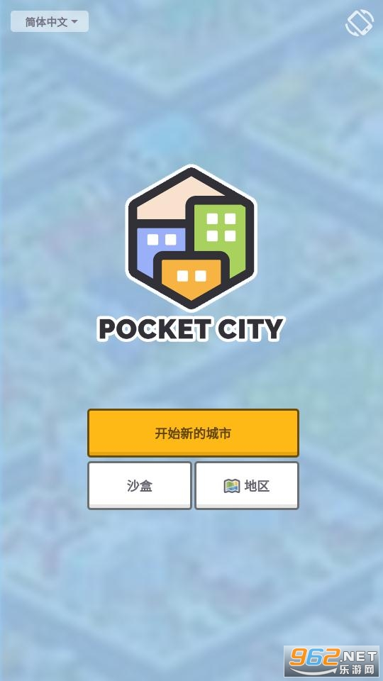 口袋城市Pocket City安卓版截图2
