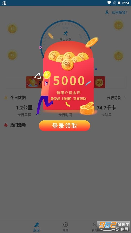 每日一走app截图2