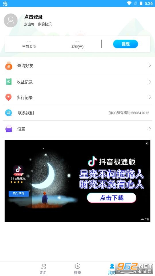 每日一走app截图1
