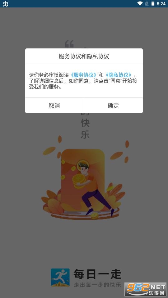每日一走app截图3