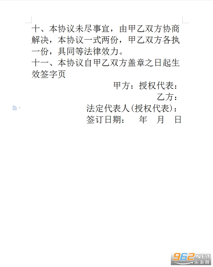 ������޺�ͬЭ�����ͼ0