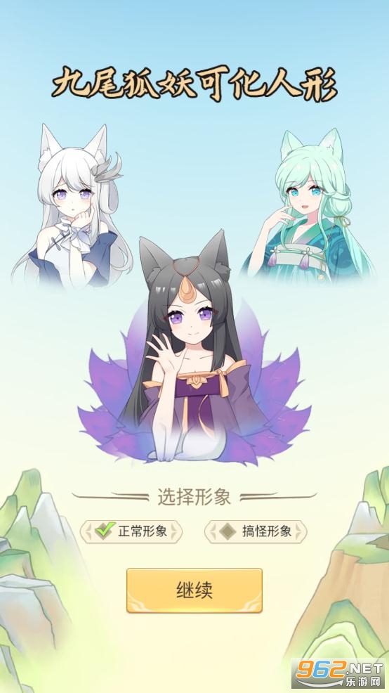 我要培养狐妖安卓版截图1