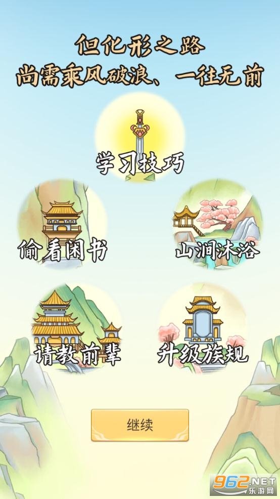 我要培养狐妖安卓版截图2