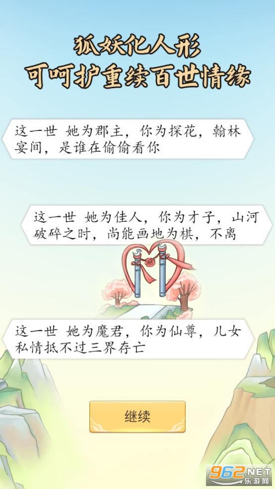 我要培养狐妖安卓版截图0