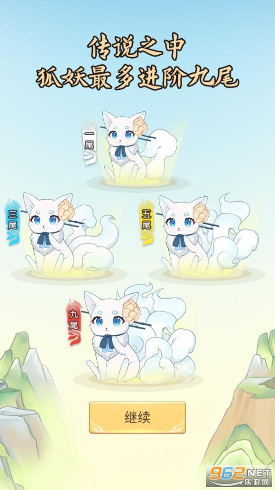 我要培养狐妖安卓版截图3