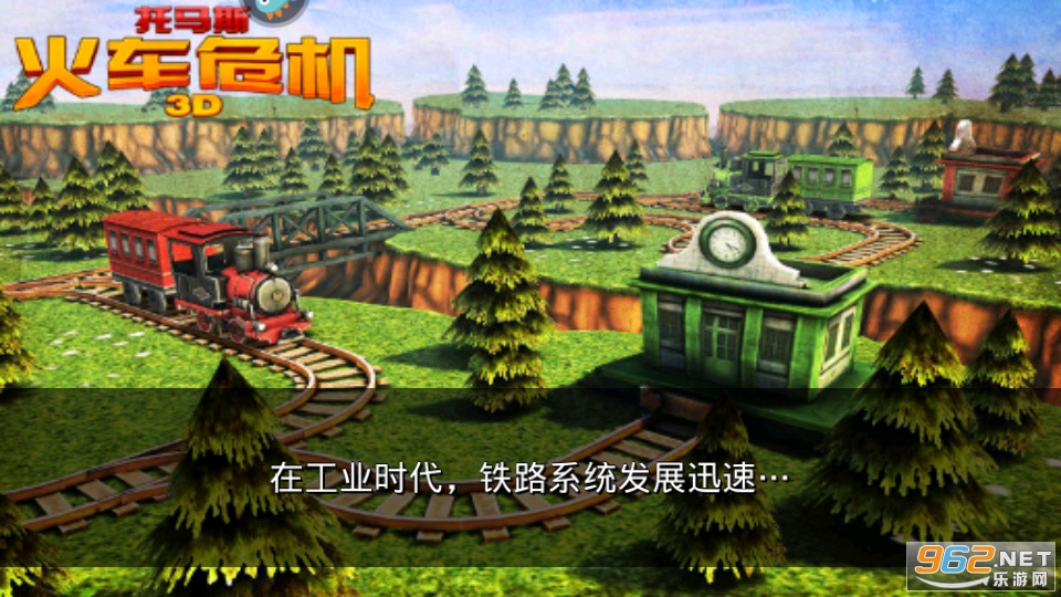 托马斯火车危机3d游戏截图6