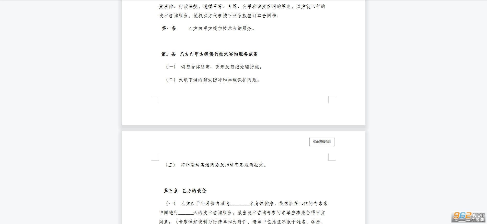 工程技术咨询服务合同书截图1