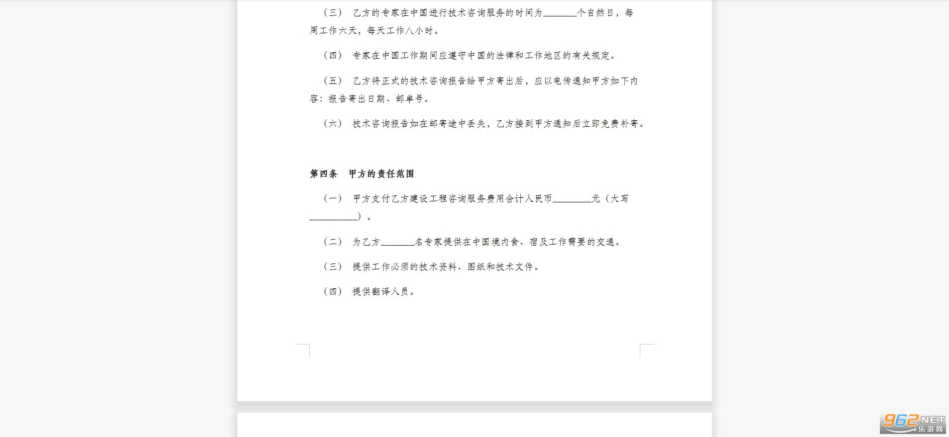 工程技术咨询服务合同书截图2