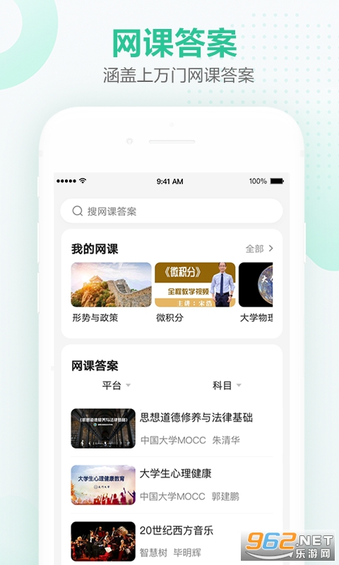 不挂科截图1