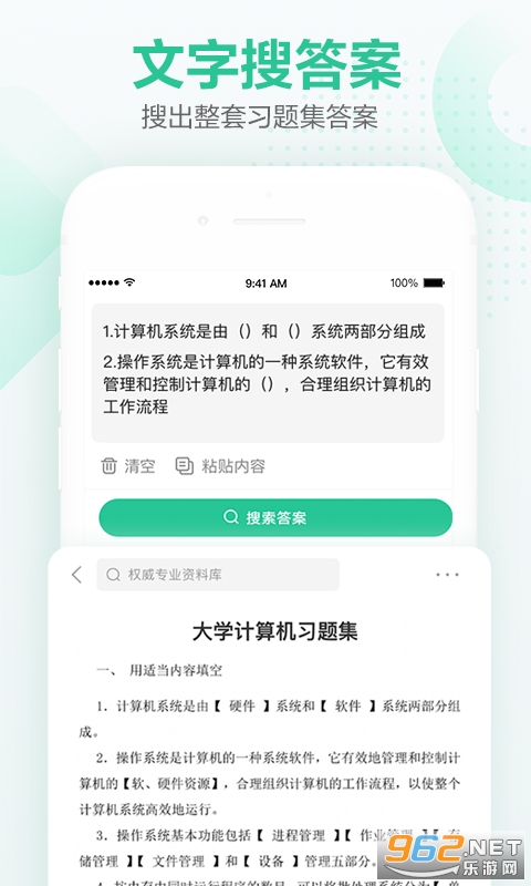 不挂科截图2
