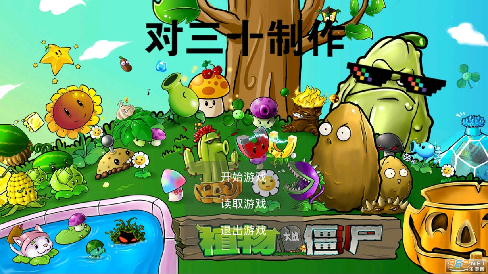 植物大战僵尸倒流版免费版截图3