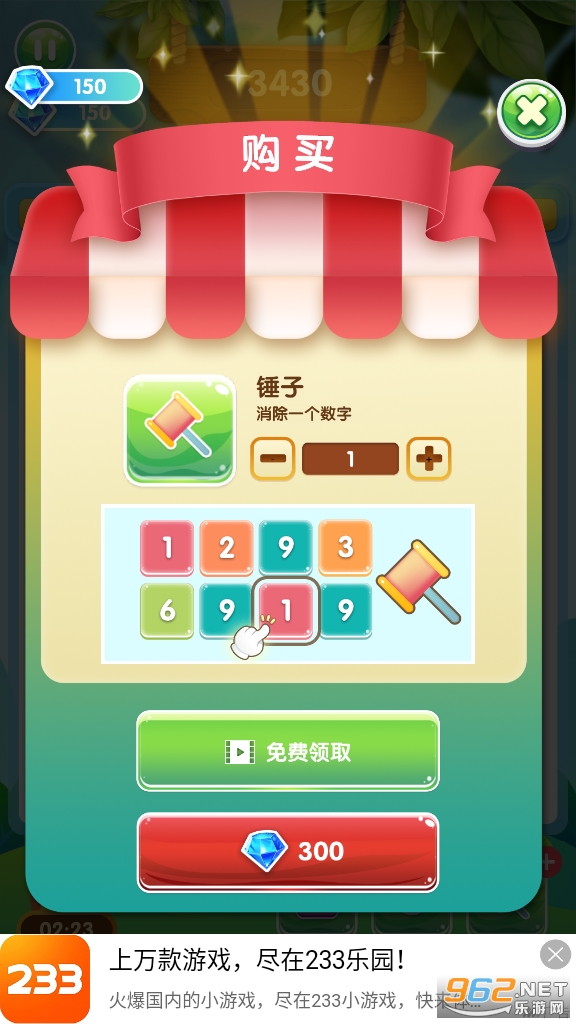 数字合成游戏截图3