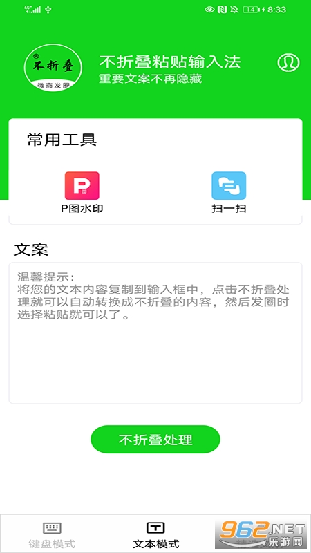 不折叠粘贴输入法最新版本截图1