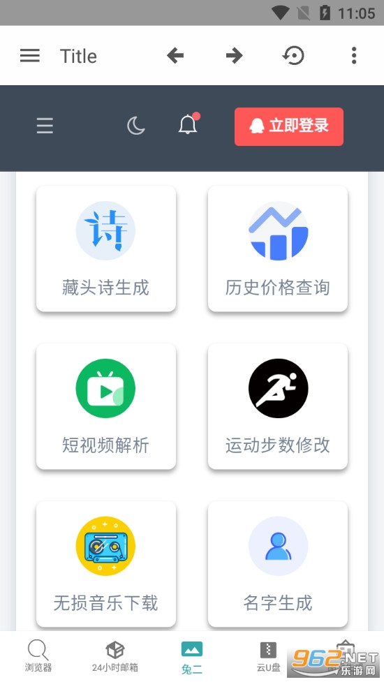 若尘工具app截图3