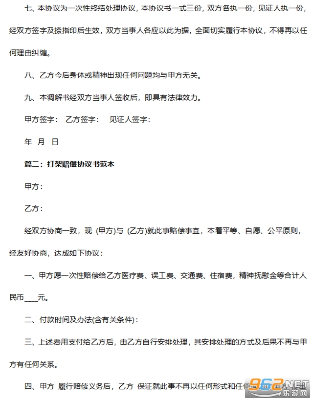 打架私了协议书截图2