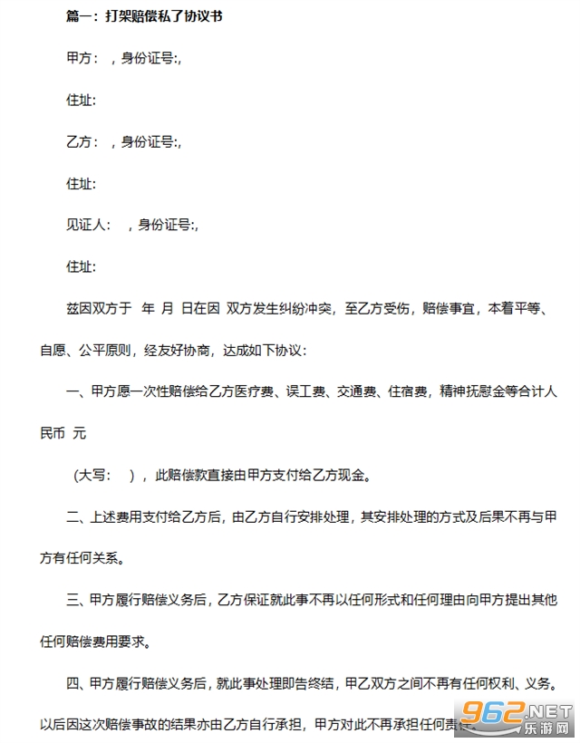 打架赔偿协议书截图3