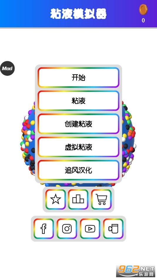 粘液模拟器游戏截图0