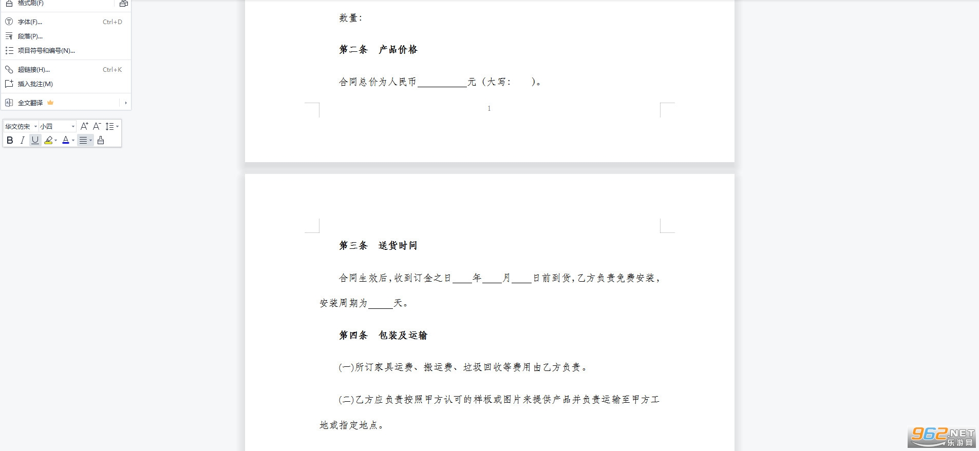 家具加工订货合同截图1