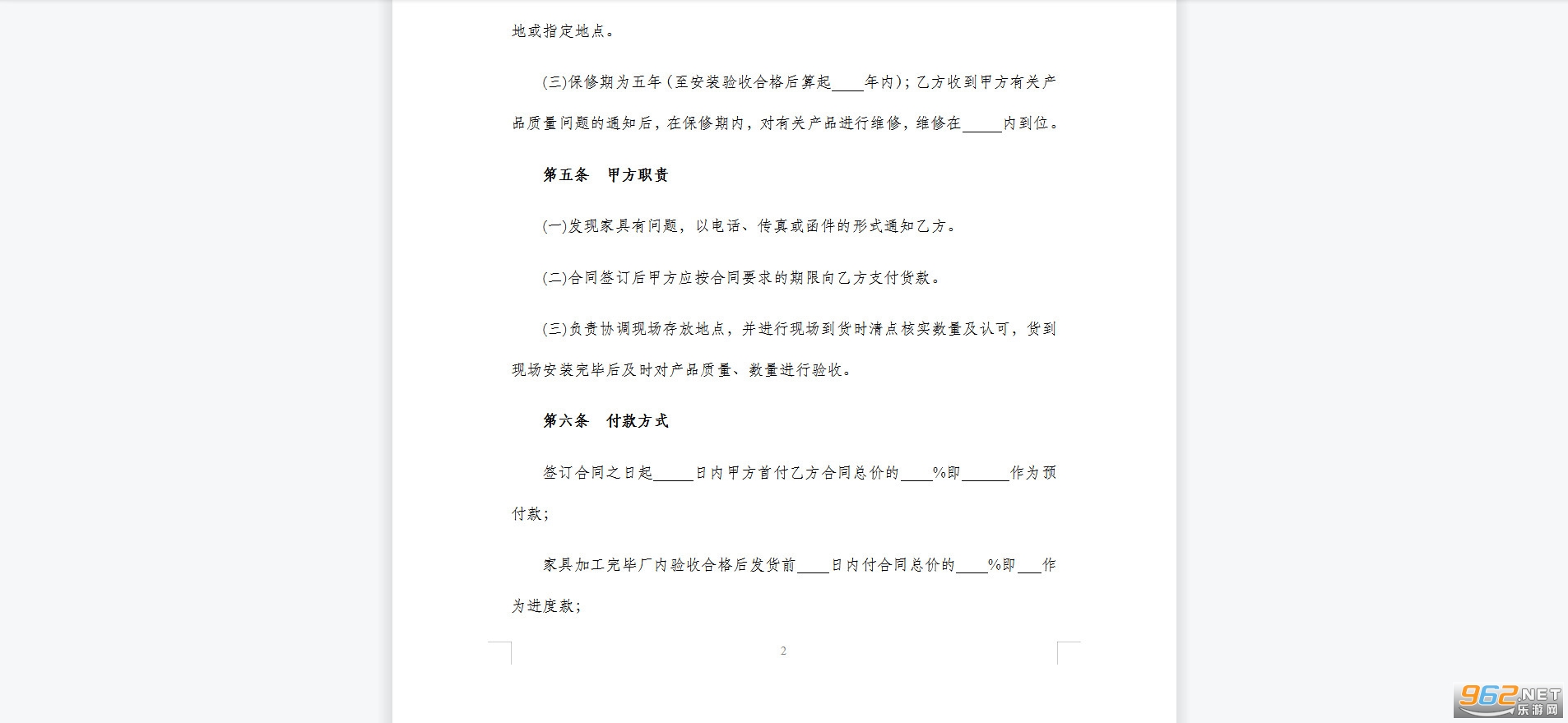 家具加工订货合同截图0