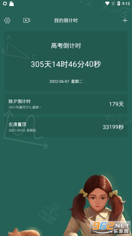 �ҵĵ���ʱapp�ٷ�����v1.5.4 ��׿���ͼ1