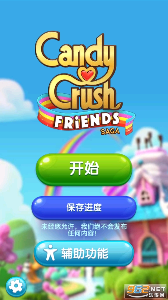 糖果好友传奇最新版截图7
