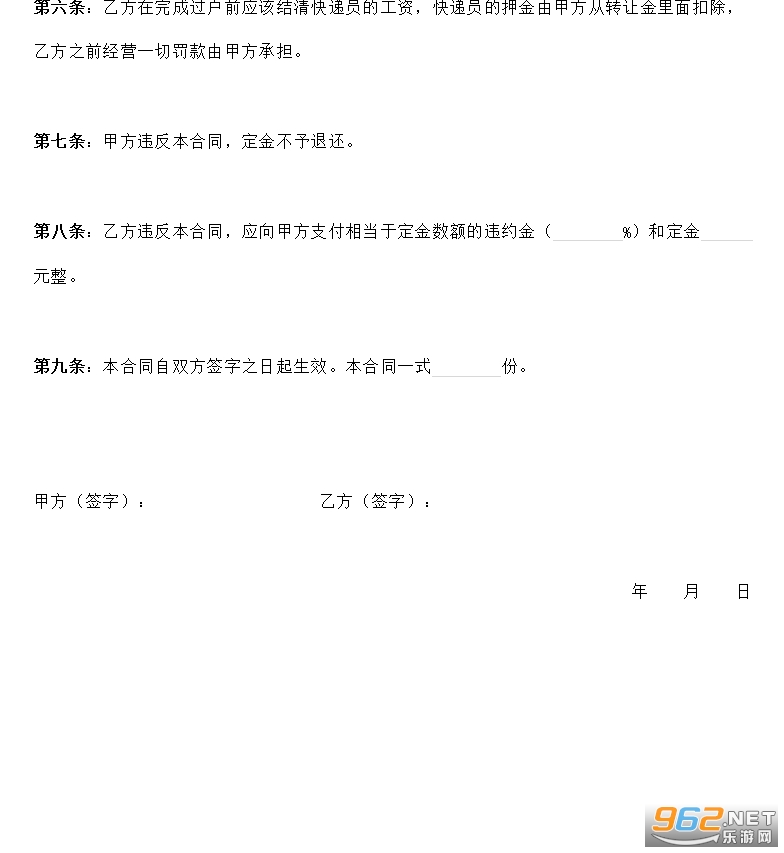快递转让合同协议书范本截图1