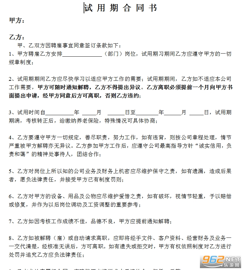 试用期合同书模板截图0