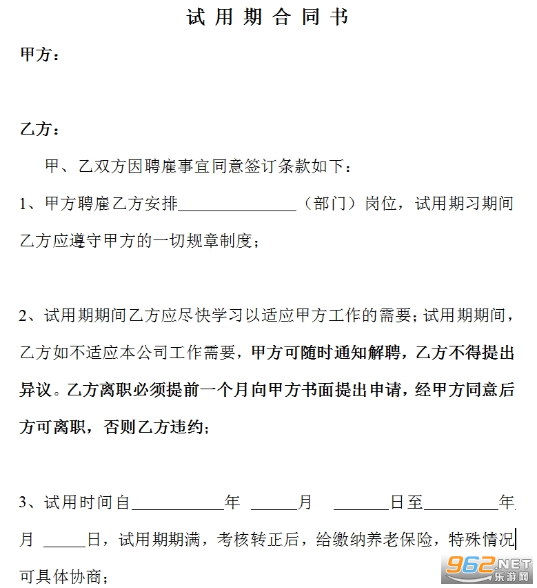 试用期合同书模板截图2