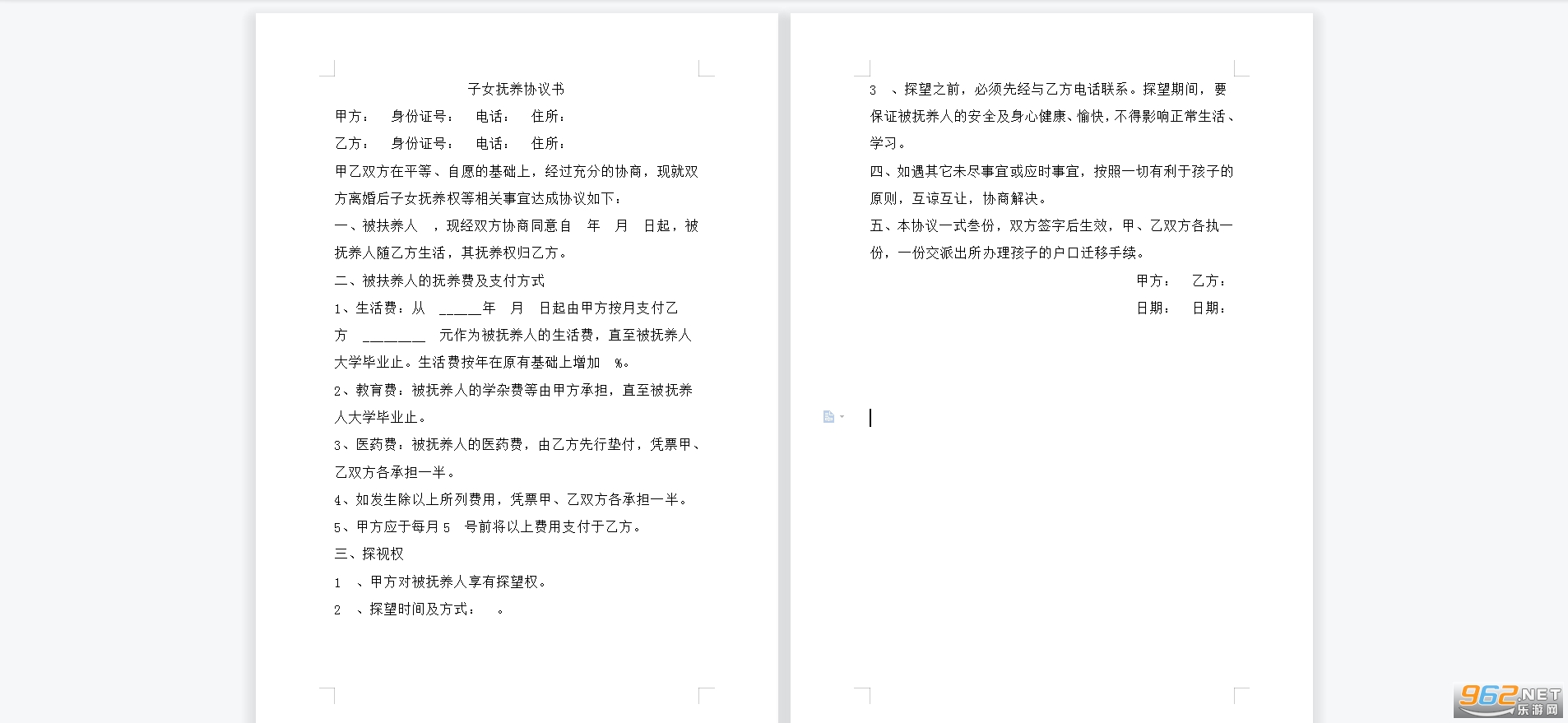 子女抚养协议书范本截图0