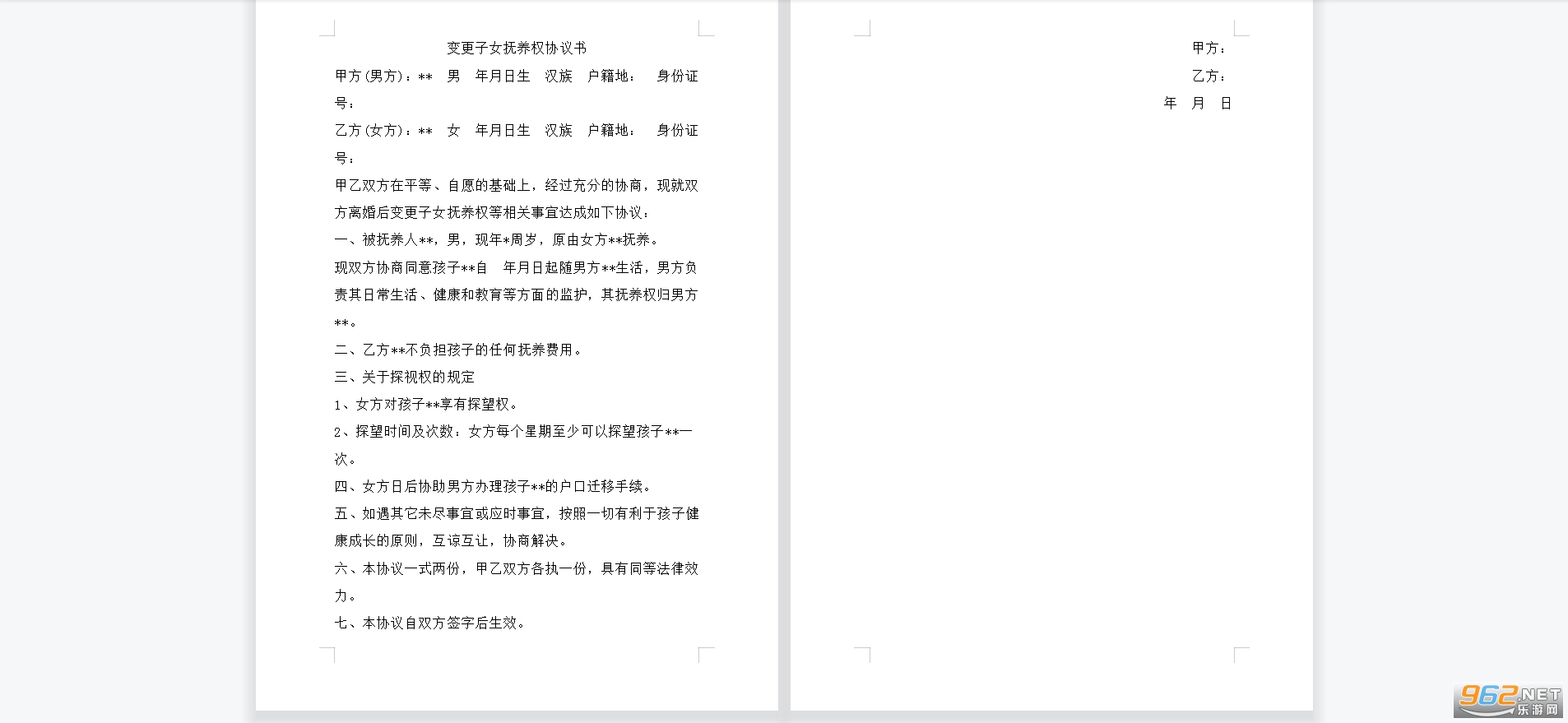 子女抚养协议书范本截图1