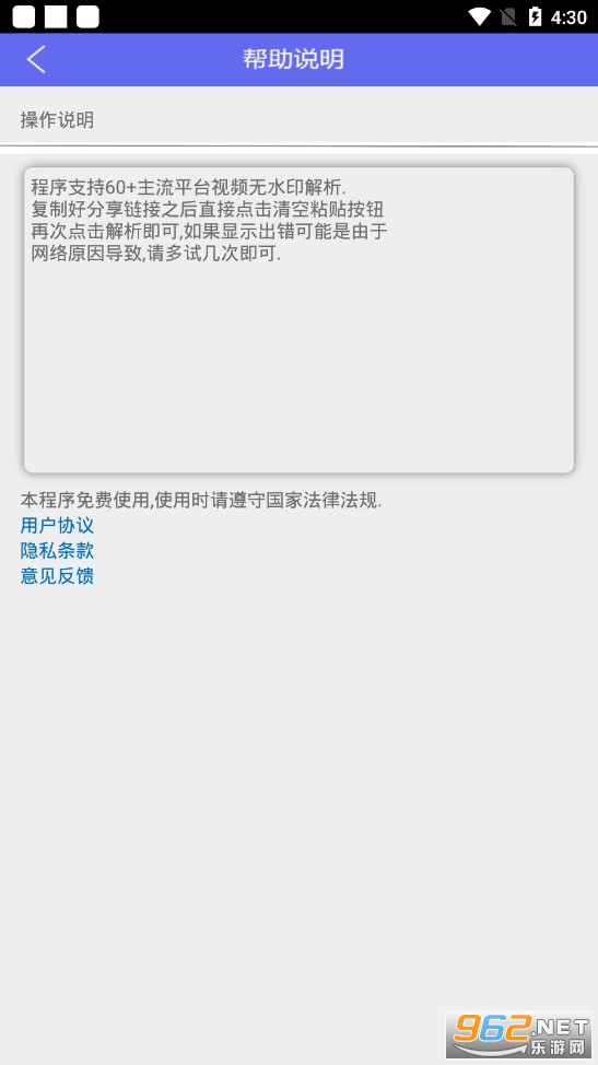 飞狐去水印软件免费版截图0
