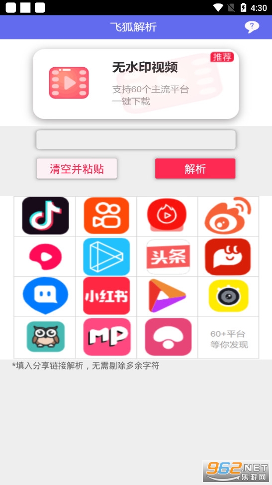飞狐去水印软件免费版截图2