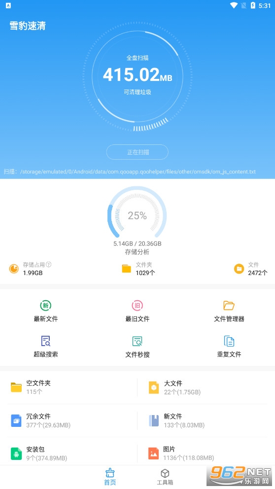 雪豹速清最新版app截图3