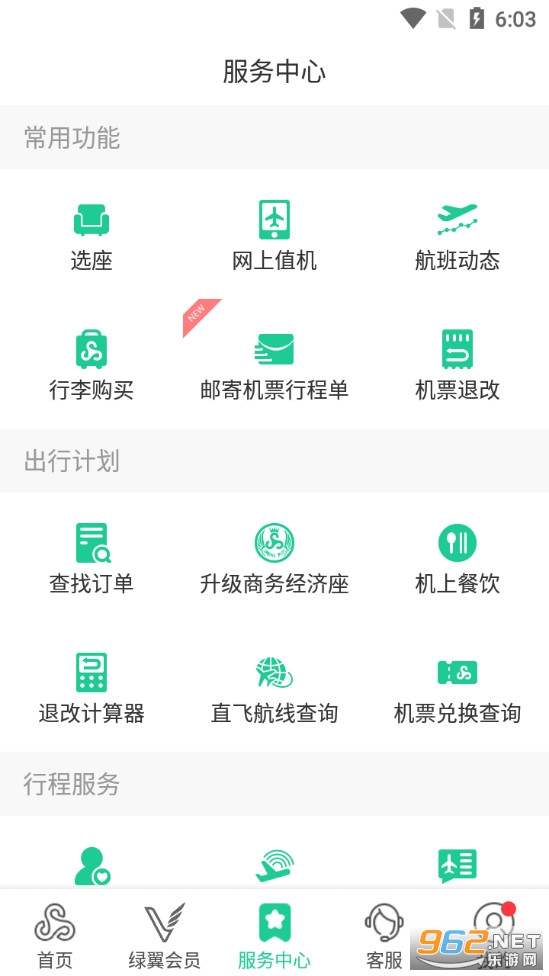 ���ﺽ�հ�׿��v7.6.6 �ٷ����ͼ1