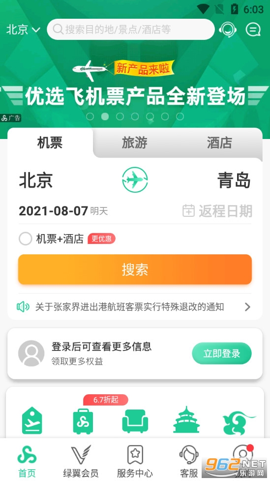 ���ﺽ�հ�׿��v7.6.6 �ٷ����ͼ0
