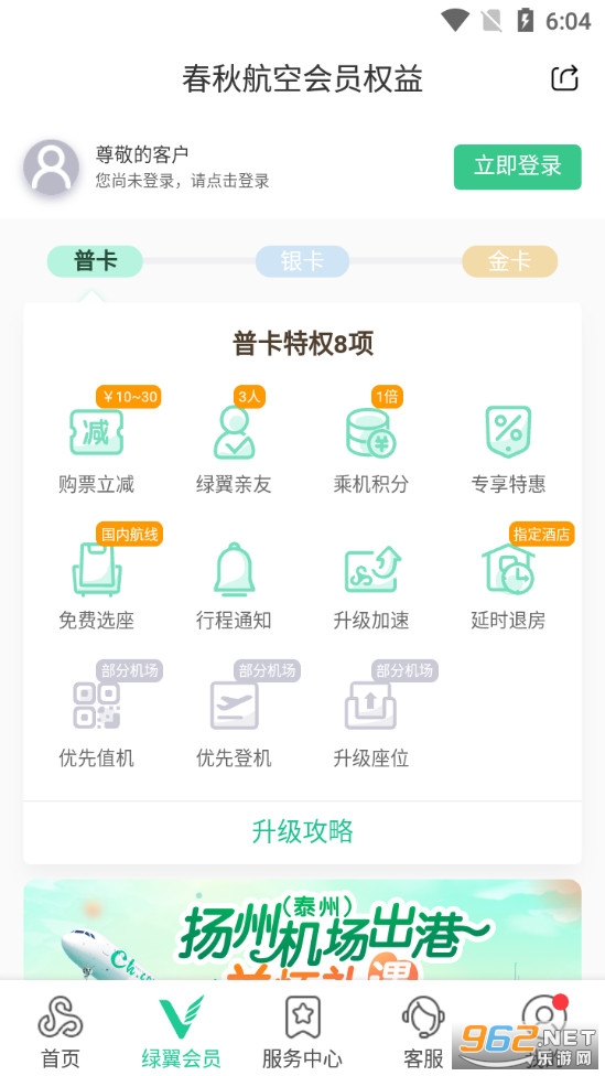 ���ﺽ�հ�׿��v7.6.6 �ٷ����ͼ2