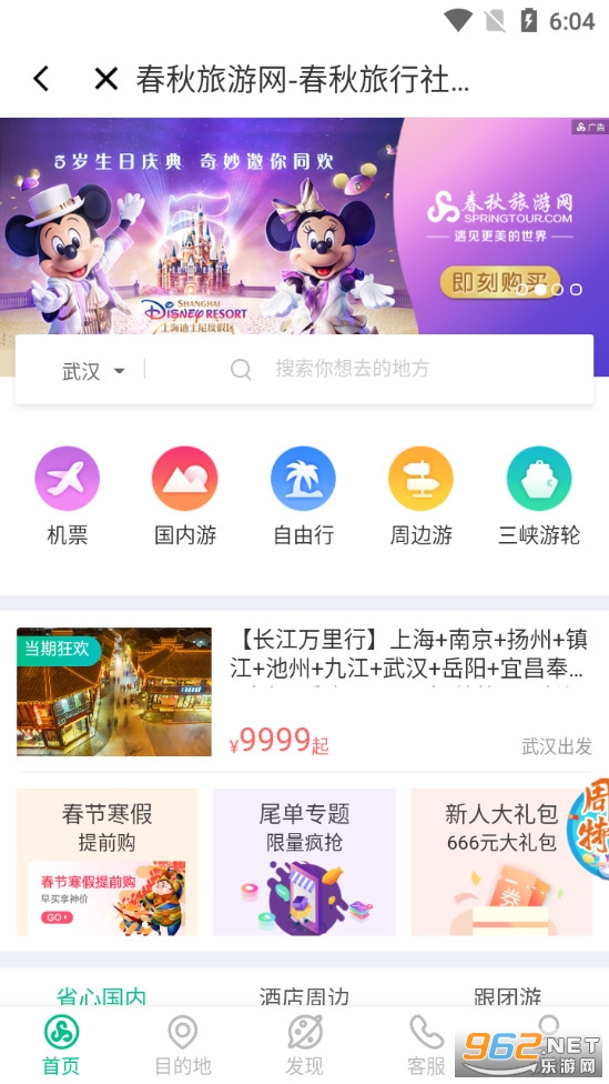 ���ﺽ�հ�׿��v7.6.6 �ٷ����ͼ4