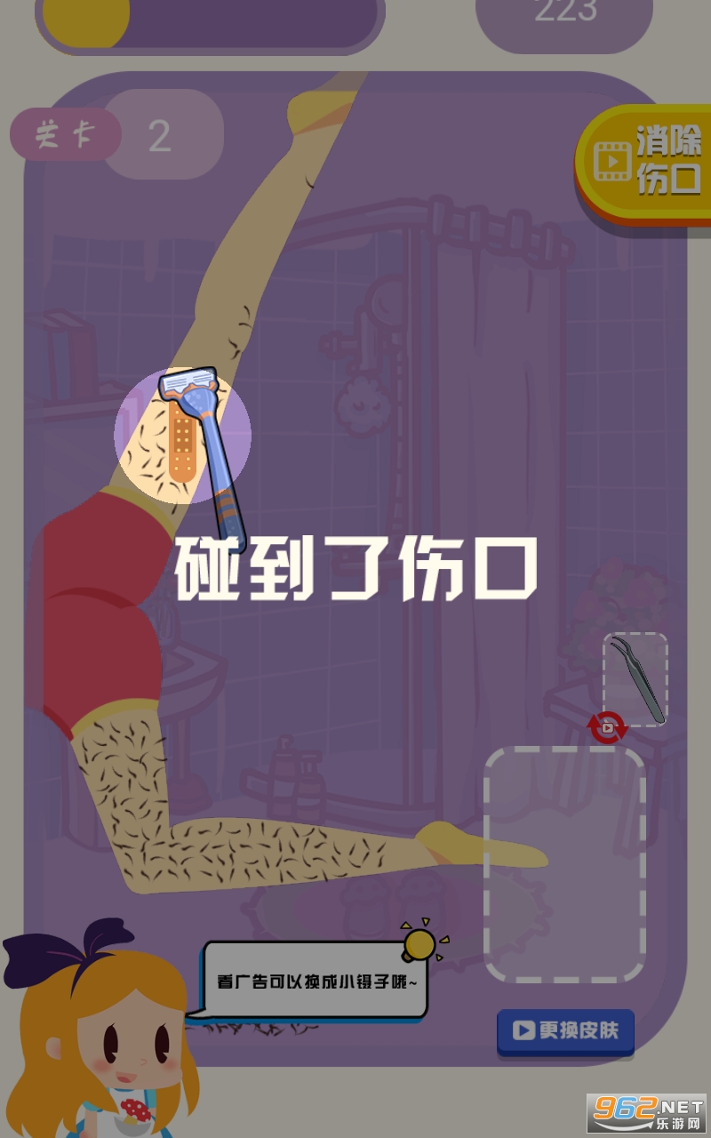 刮腿毛游戏截图0