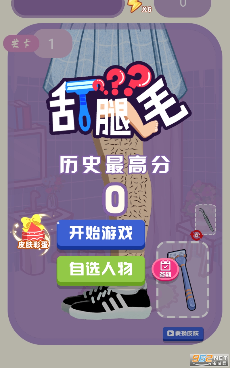 刮腿毛游戏截图3