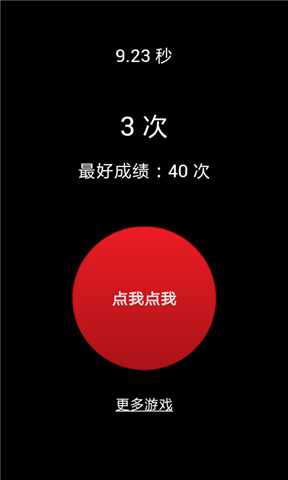 疯狂手指截图3