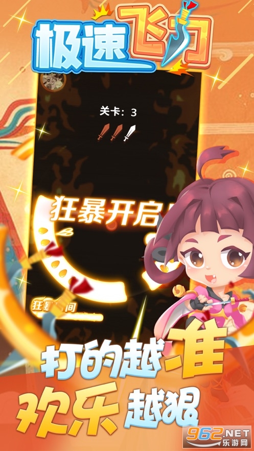 极速飞刀游戏截图0
