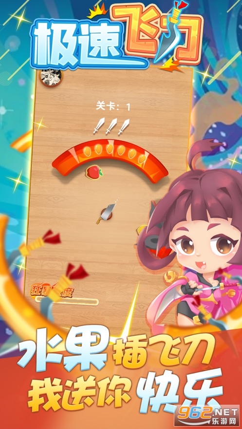 极速飞刀游戏截图2