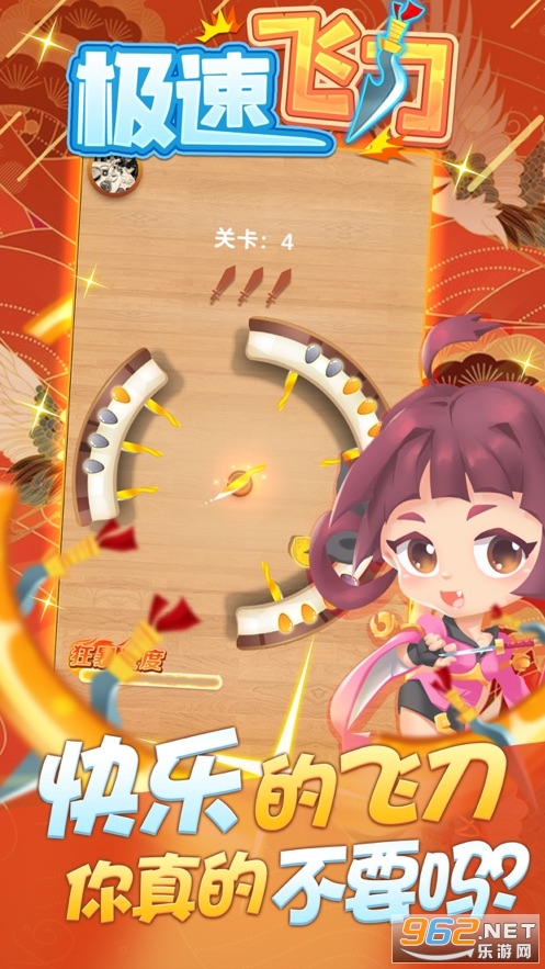极速飞刀游戏截图1
