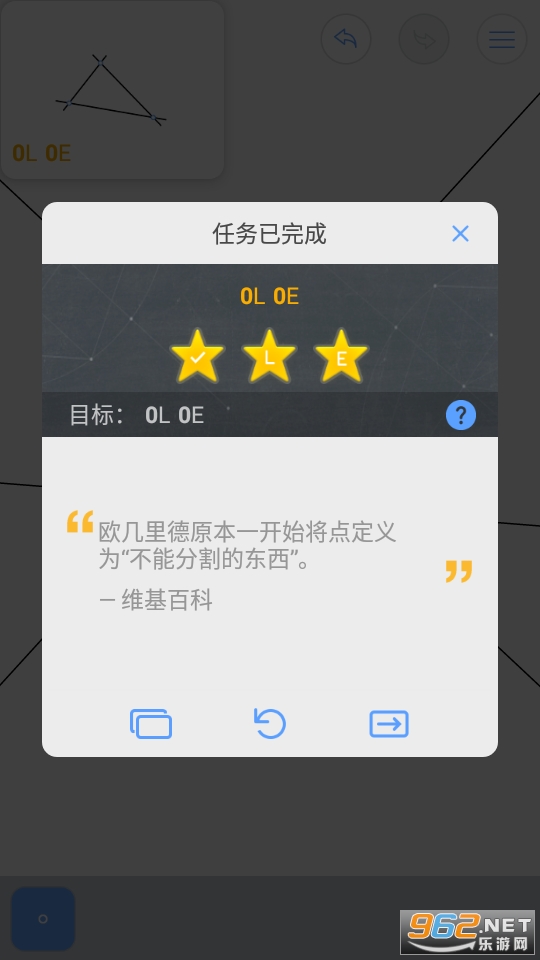 几何构建(euclidea中文版)截图6