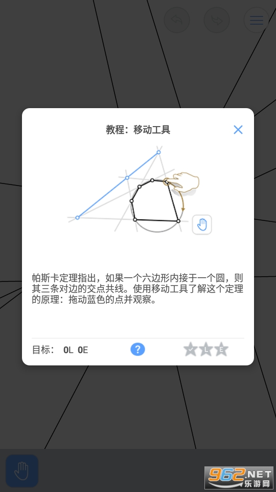 几何构建(euclidea中文版)截图1