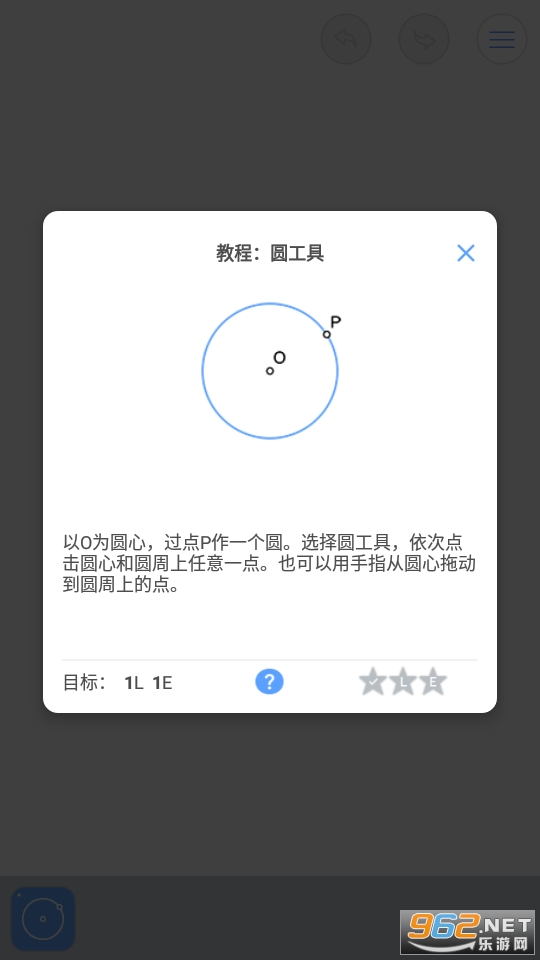 几何构建(euclidea中文版)截图4