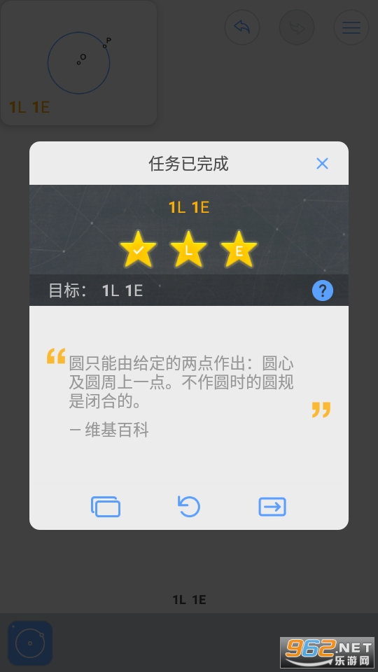 几何构建(euclidea中文版)截图7