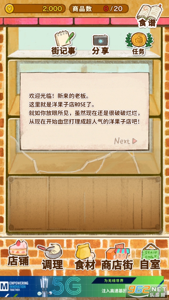 洋果子店中文版截图1